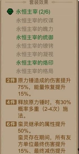 英雄没有闪冰爆原力锤流派怎么玩 冰爆原力锤流派玩法攻略图6