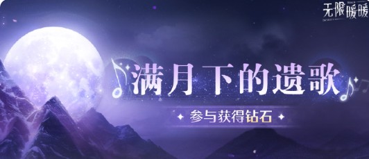 无限暖暖传说季3月活动有哪些 传说季3月下旬活动介绍图2